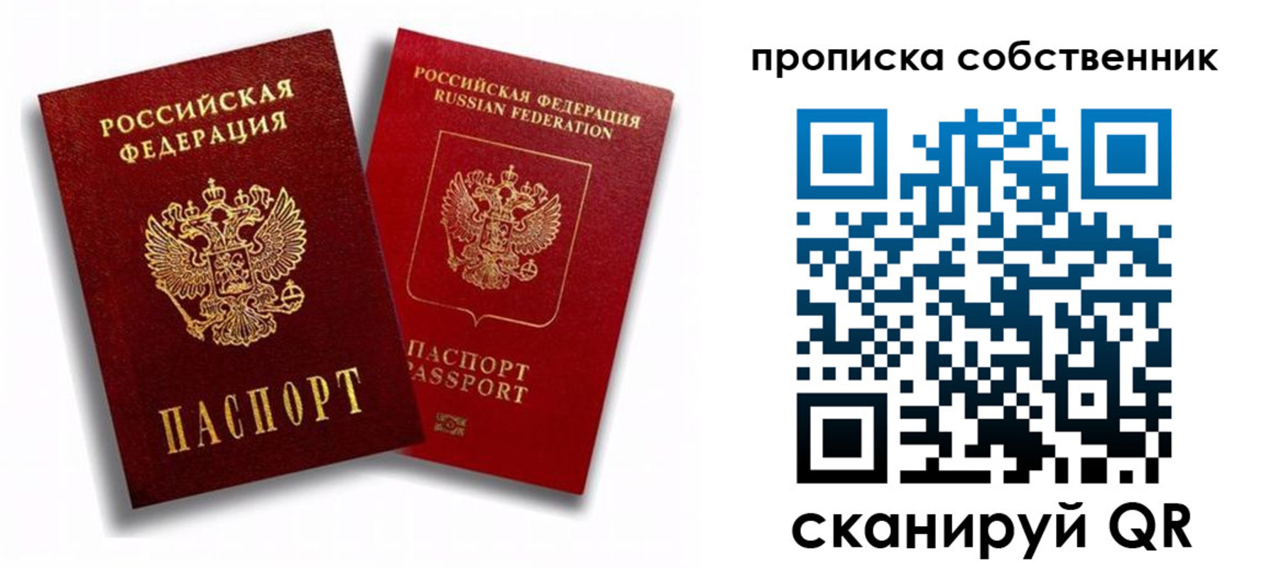 прописка 2025 в Железногорск-Илимском